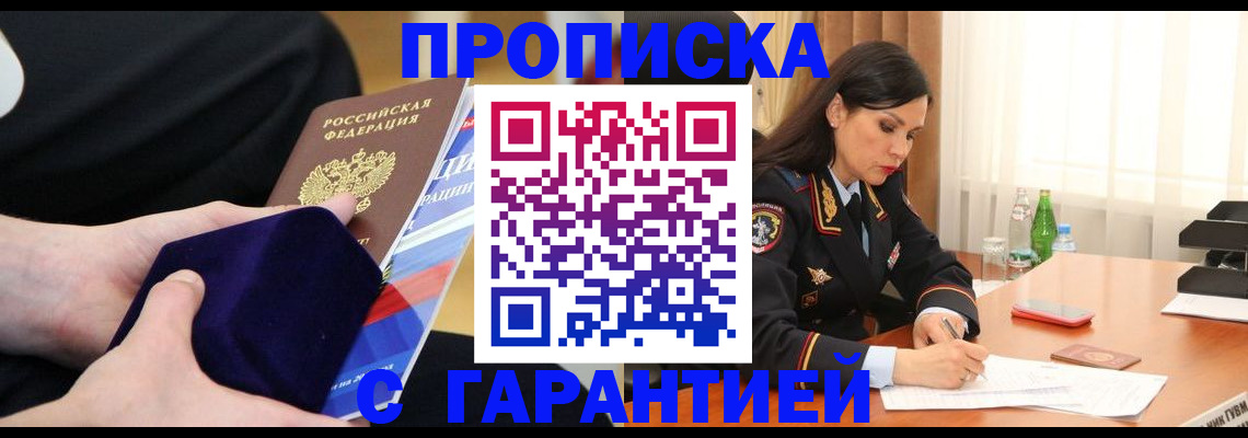 прописка в ХМАО